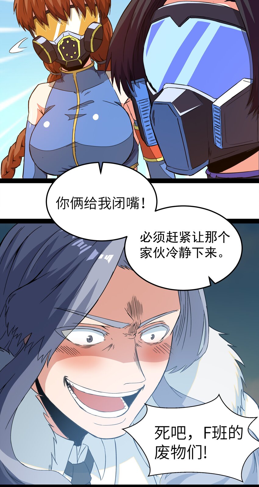 《超人高中F班》013 暴走！库罗波诺夫 第38页