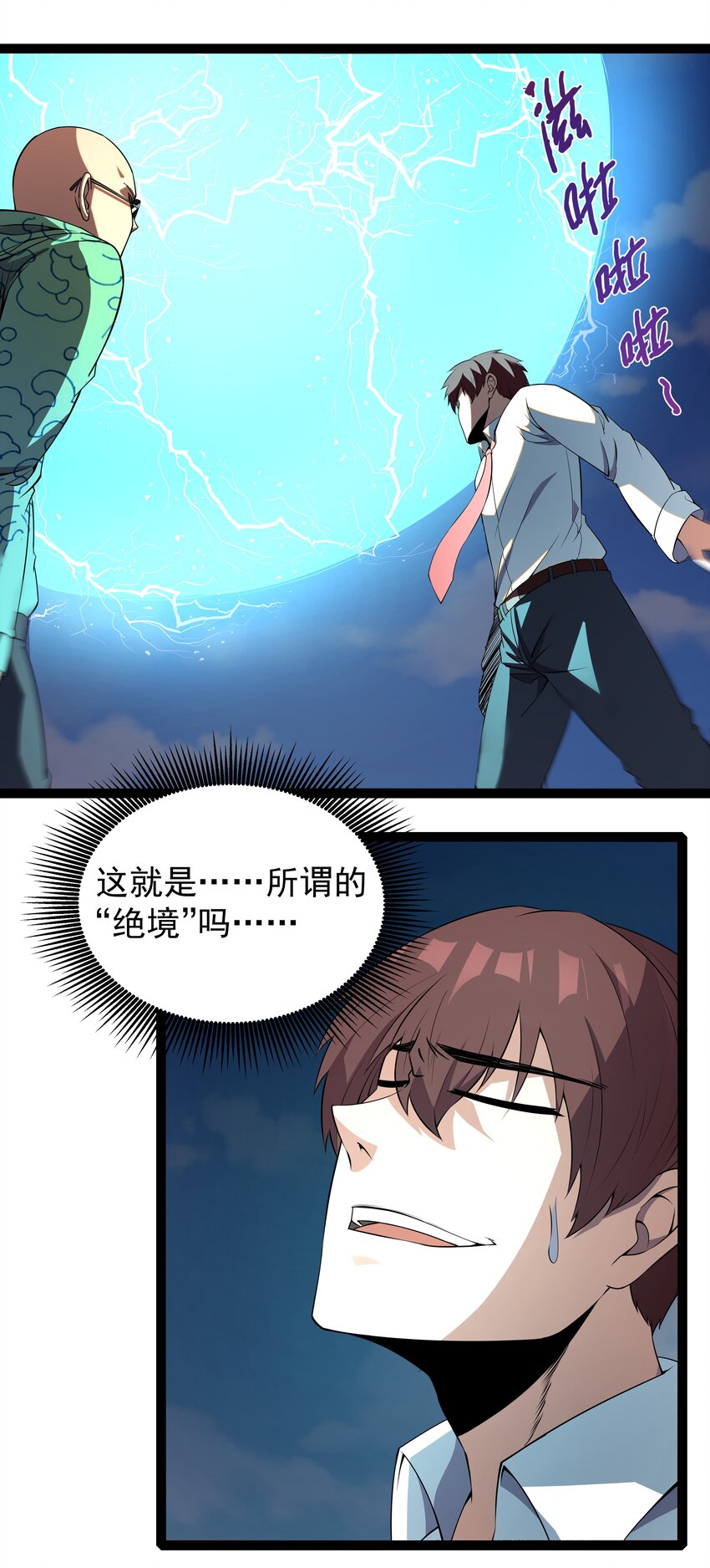 《超人高中F班》013 暴走！库罗波诺夫 第3页