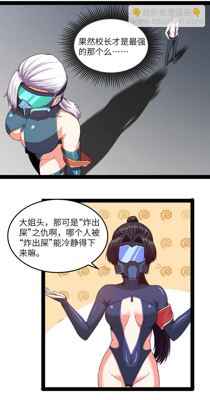 《超人高中F班》013 暴走！库罗波诺夫 第40页