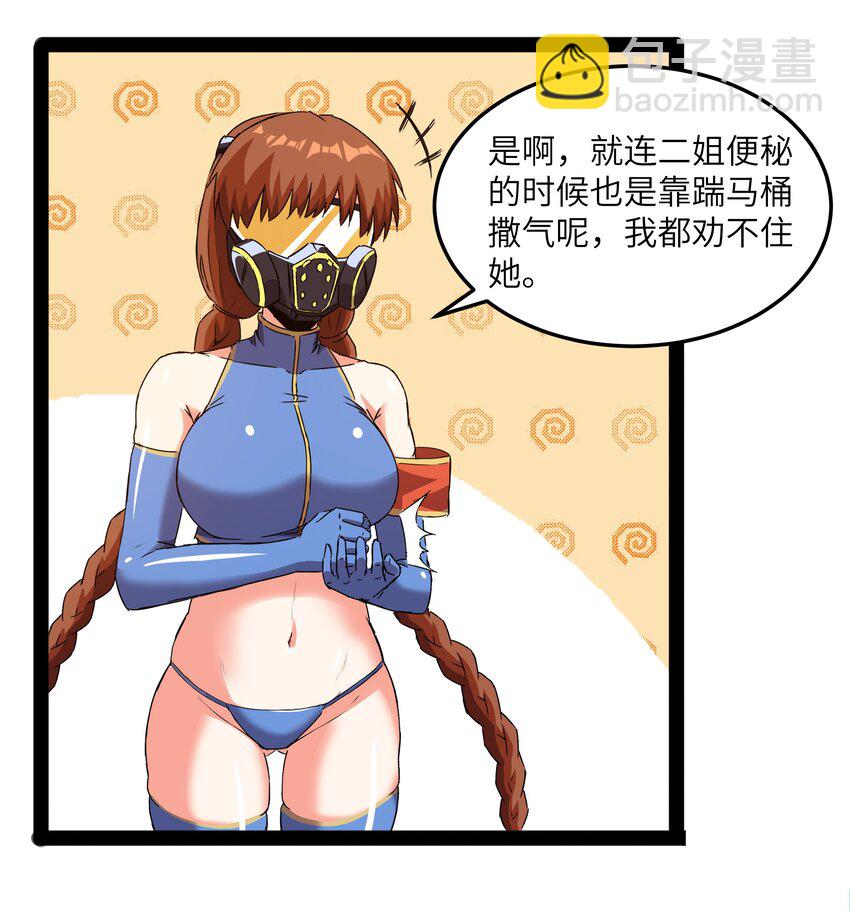 《超人高中F班》013 暴走！库罗波诺夫 第41页