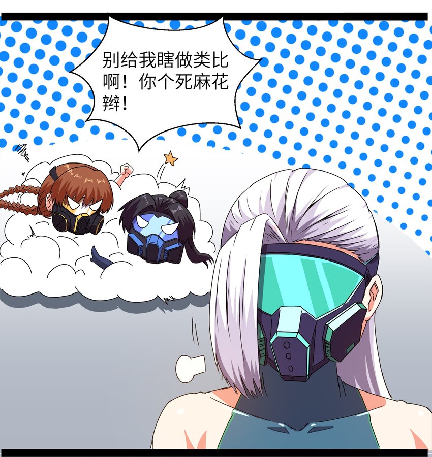 《超人高中F班》013 暴走！库罗波诺夫 第42页
