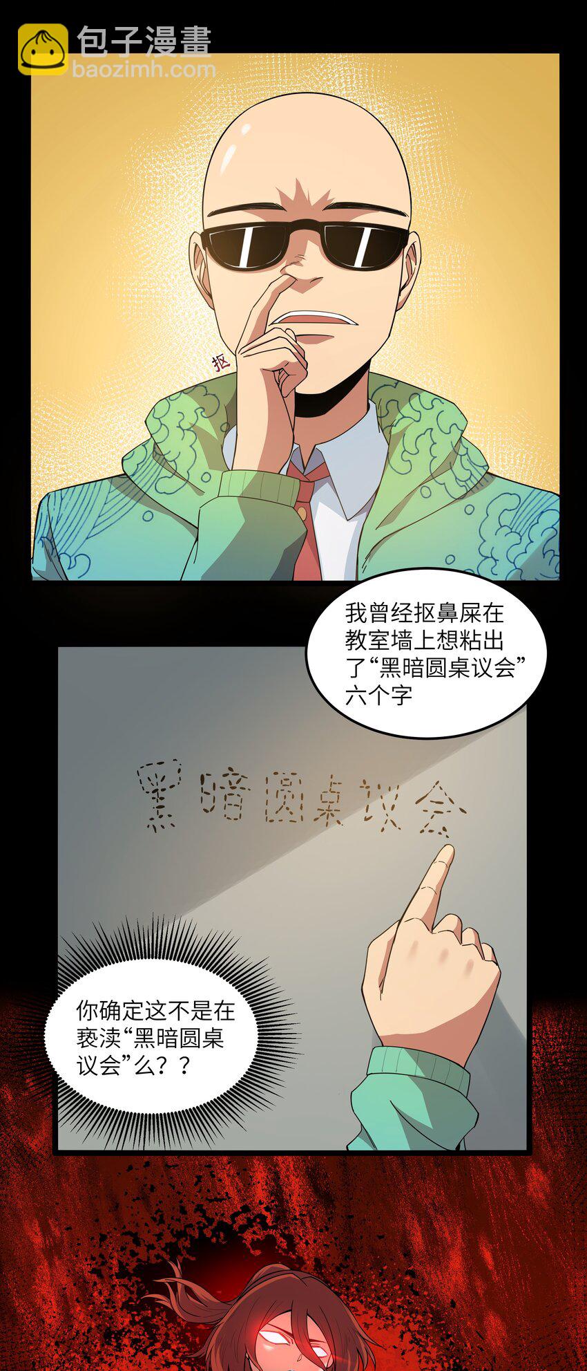 《超人高中F班》015 临爆状态 第10页
