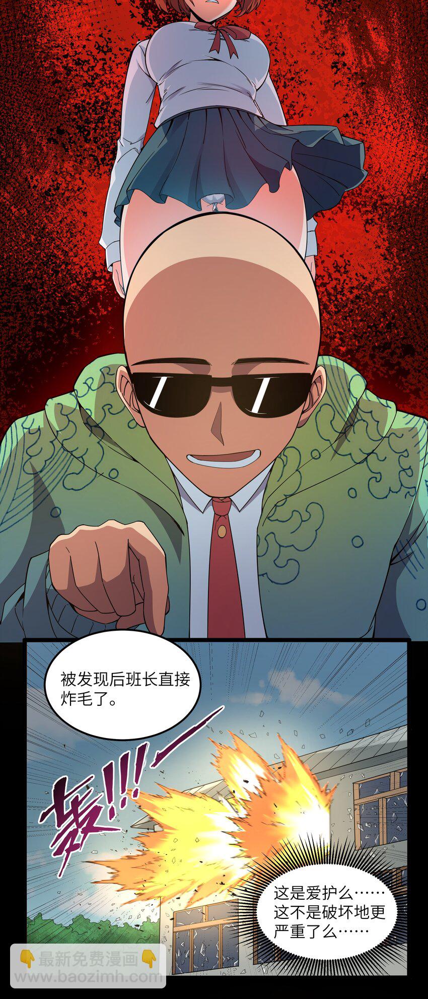 《超人高中F班》015 临爆状态 第11页