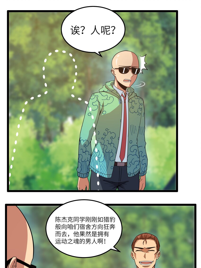 《超人高中F班》015 临爆状态 第13页