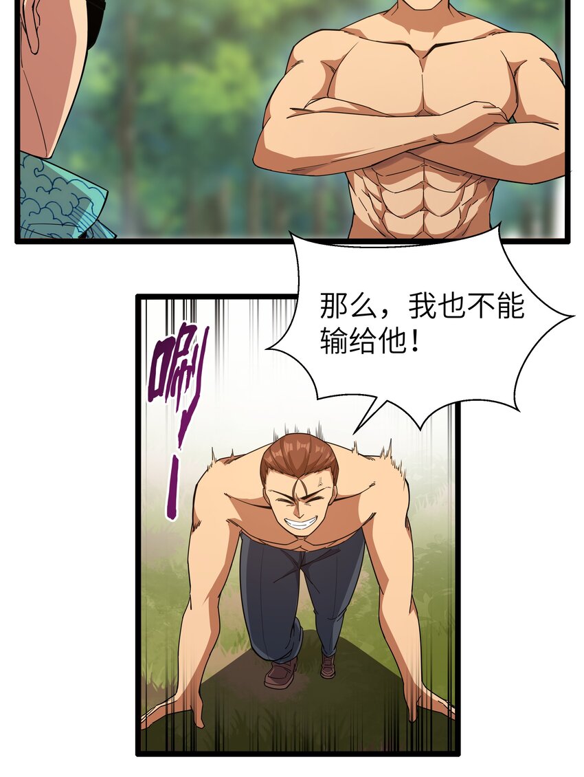 《超人高中F班》015 临爆状态 第14页