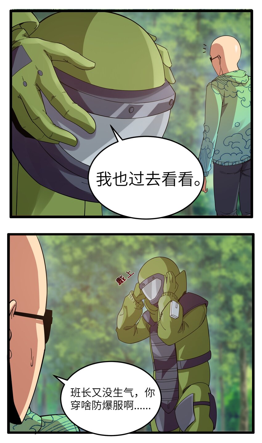 《超人高中F班》015 临爆状态 第15页