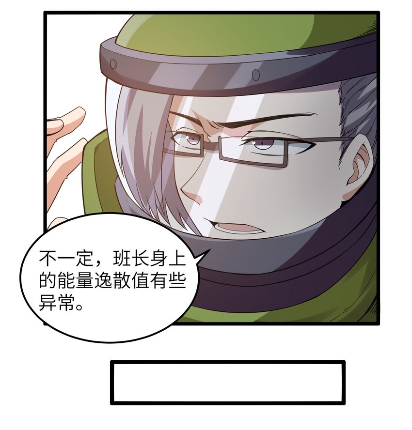 《超人高中F班》015 临爆状态 第16页