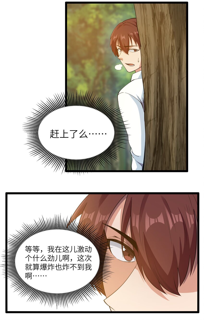 《超人高中F班》015 临爆状态 第20页