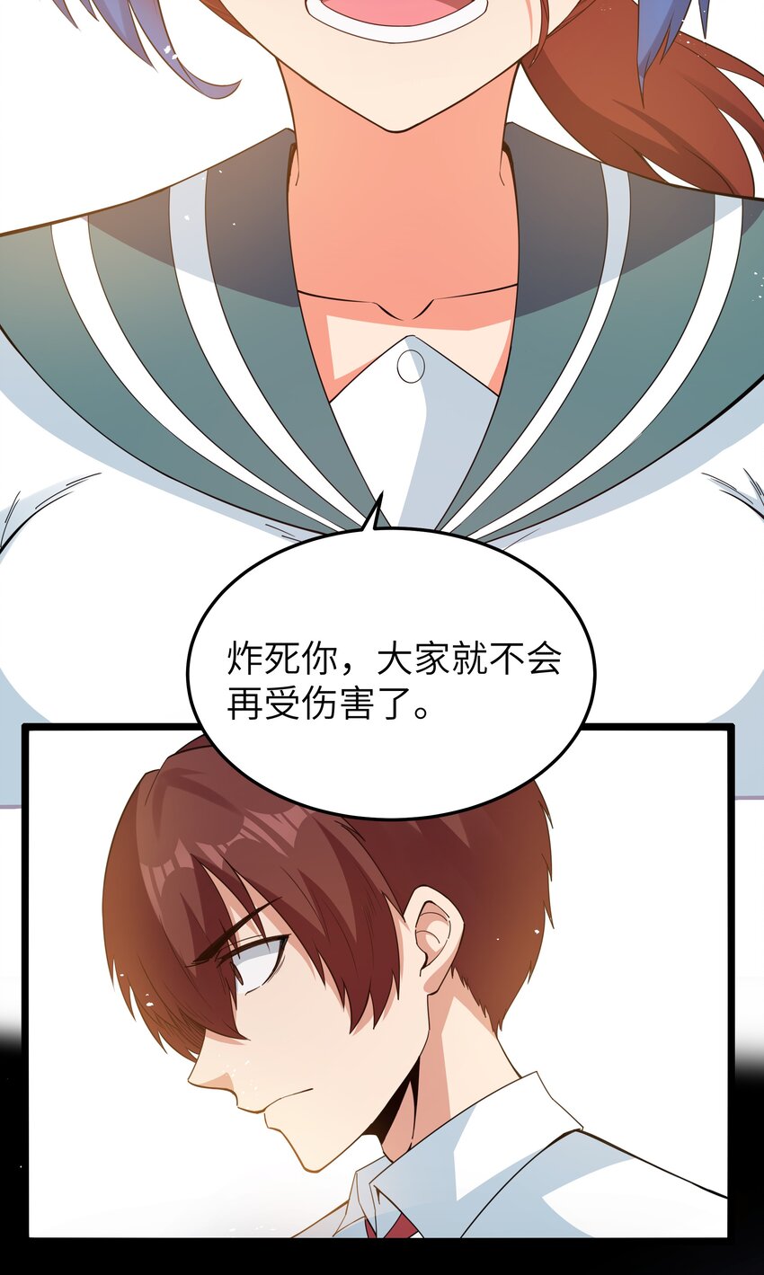 《超人高中F班》015 临爆状态 第22页