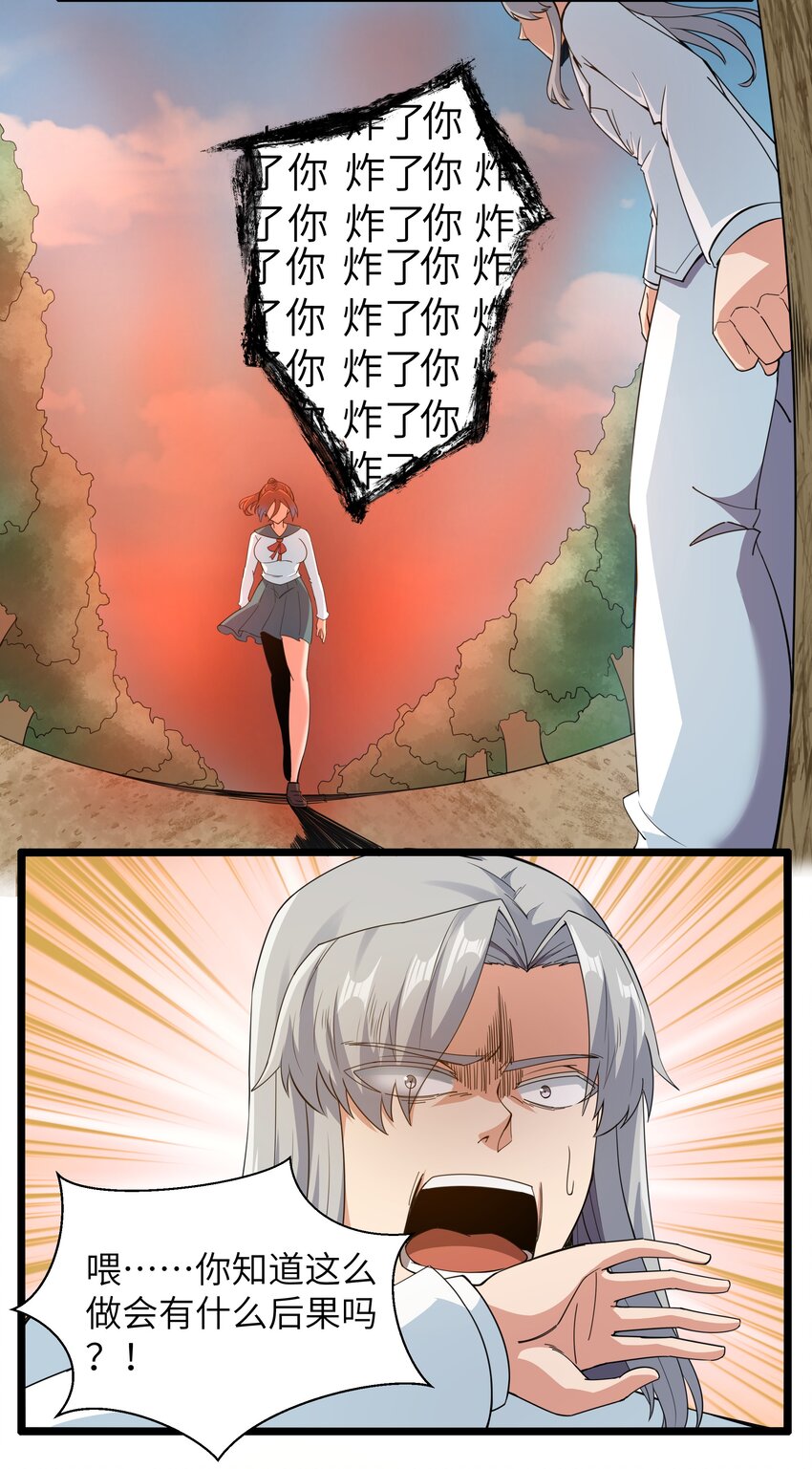 《超人高中F班》015 临爆状态 第25页