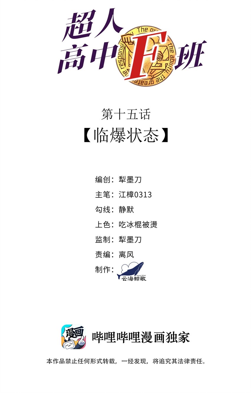 《超人高中F班》015 临爆状态 第2页