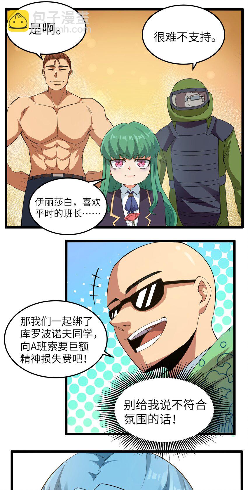 《超人高中F班》015 临爆状态 第31页