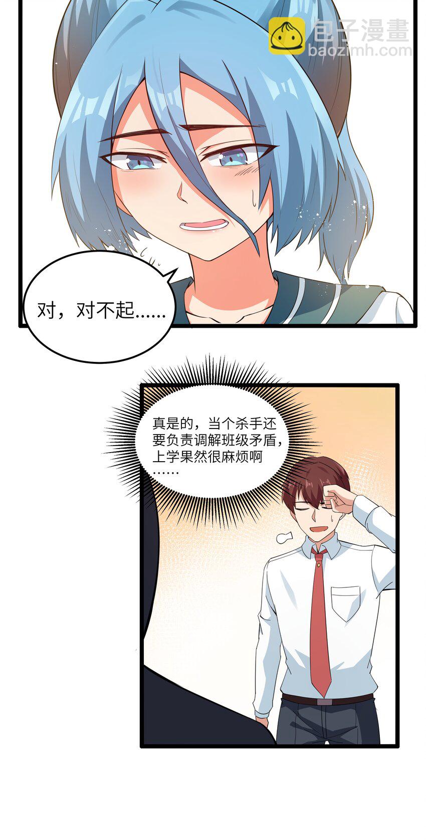 《超人高中F班》015 临爆状态 第32页