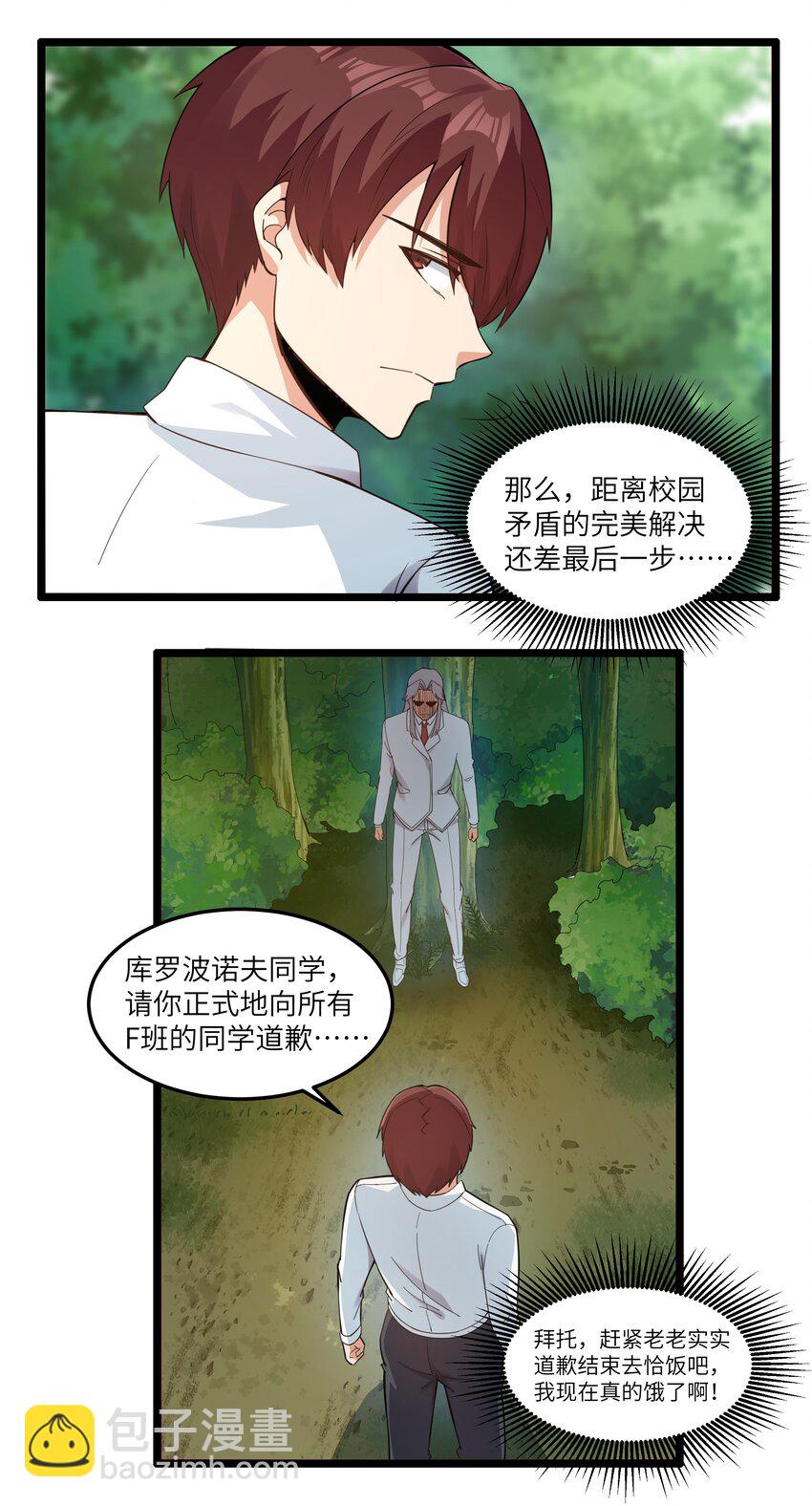 《超人高中F班》015 临爆状态 第33页