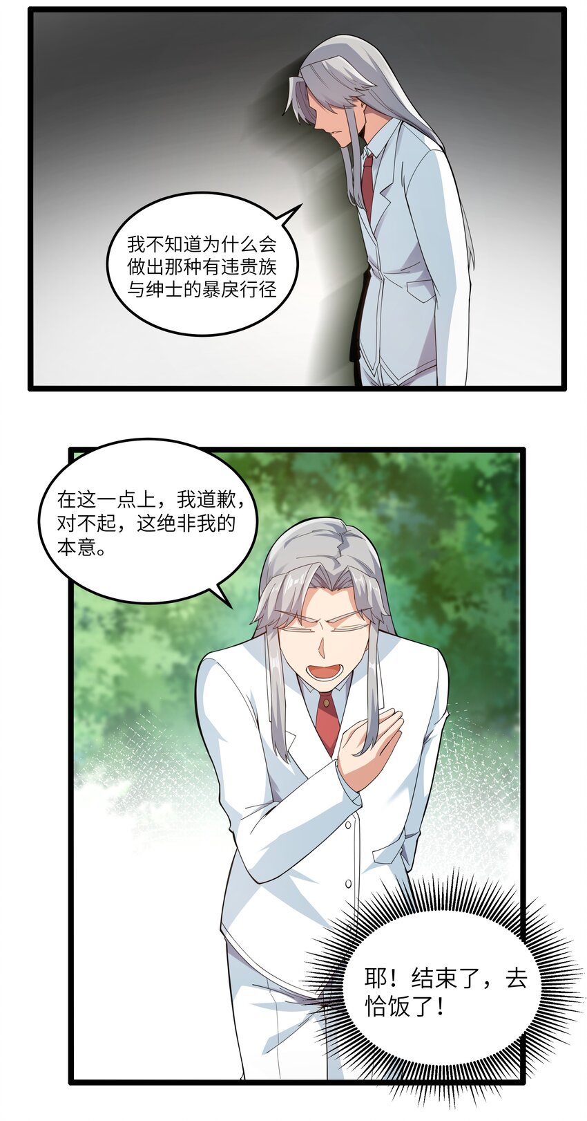 《超人高中F班》015 临爆状态 第34页