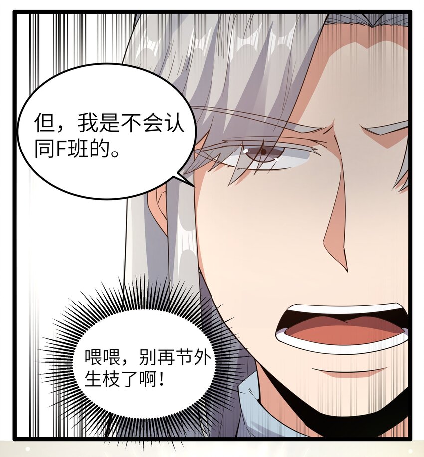 《超人高中F班》015 临爆状态 第35页