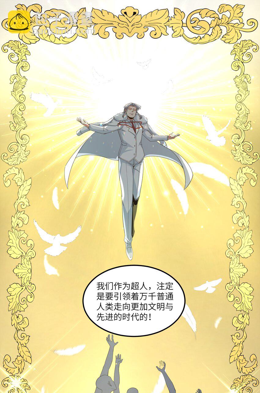 《超人高中F班》015 临爆状态 第36页
