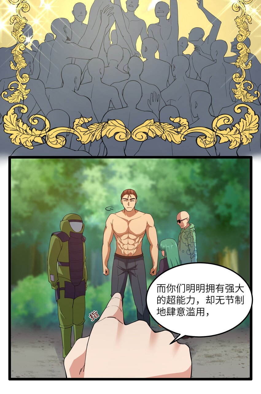 《超人高中F班》015 临爆状态 第37页