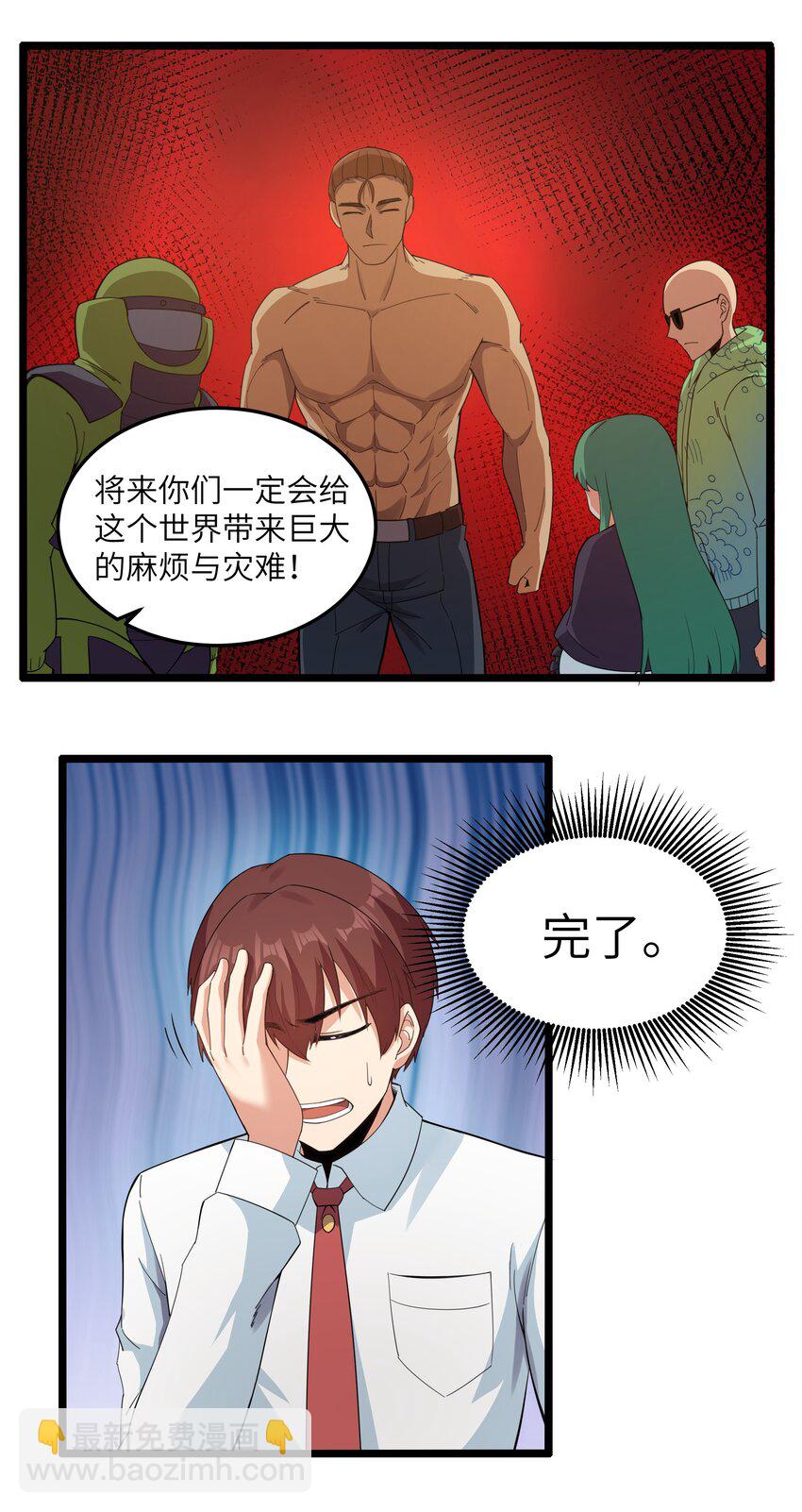 《超人高中F班》015 临爆状态 第38页