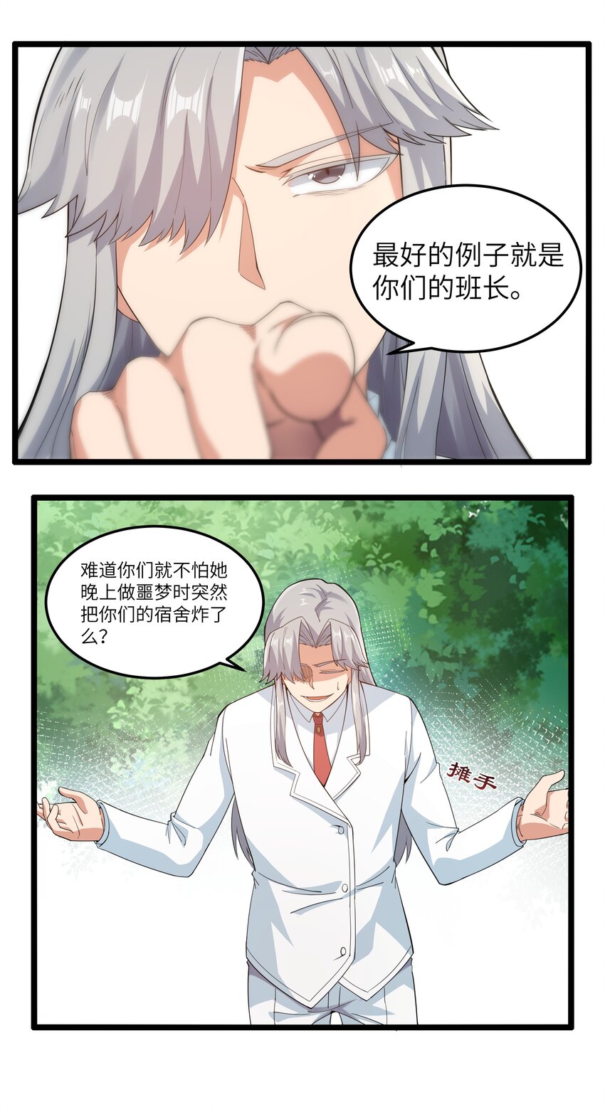 《超人高中F班》015 临爆状态 第39页
