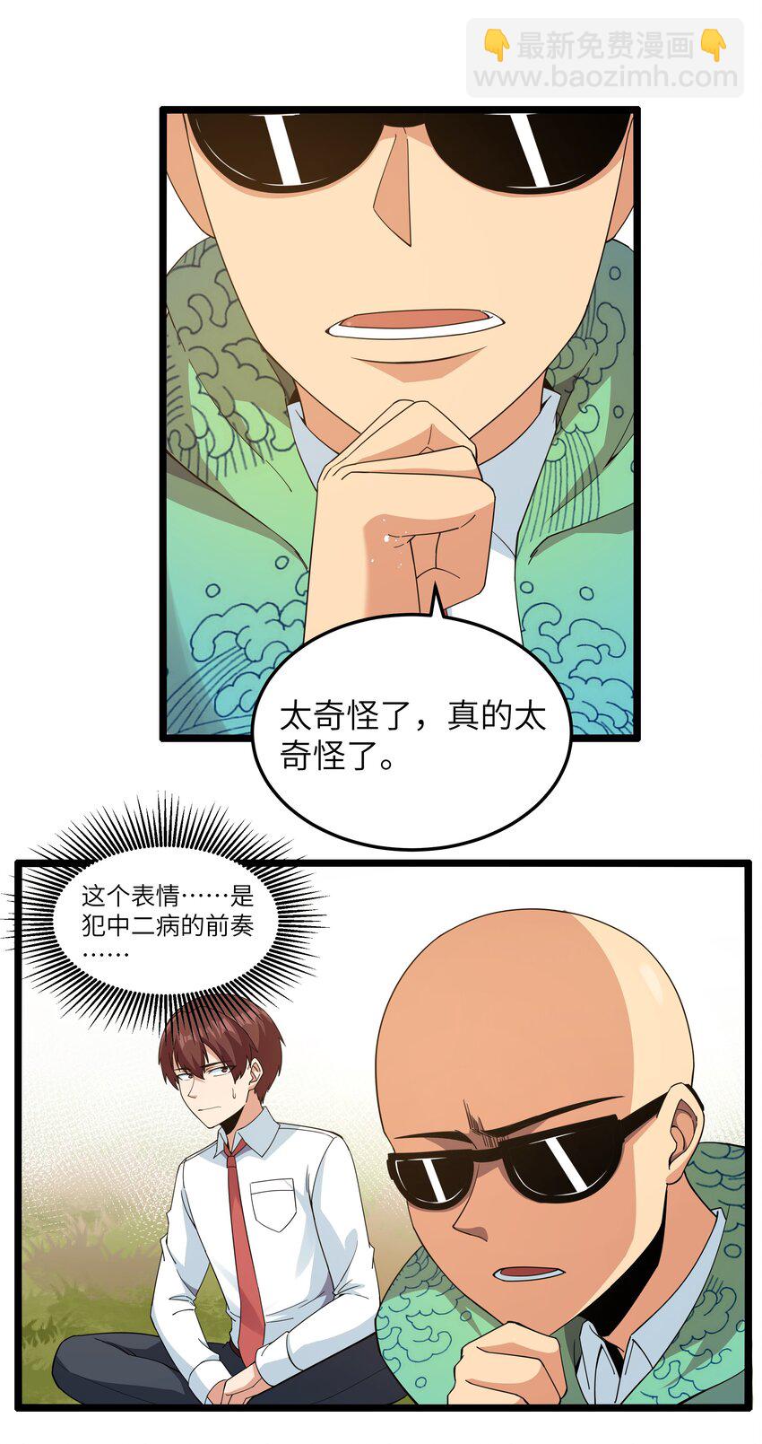 《超人高中F班》015 临爆状态 第3页