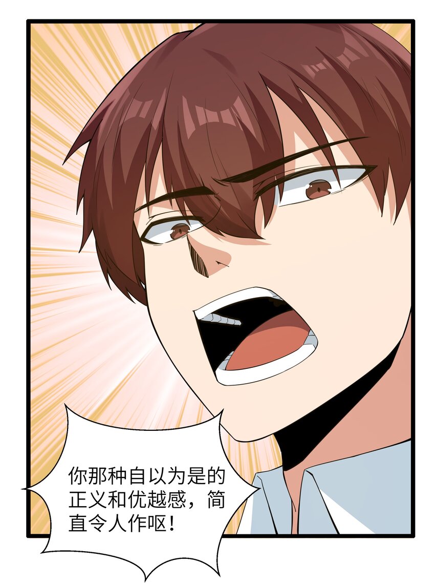《超人高中F班》015 临爆状态 第42页