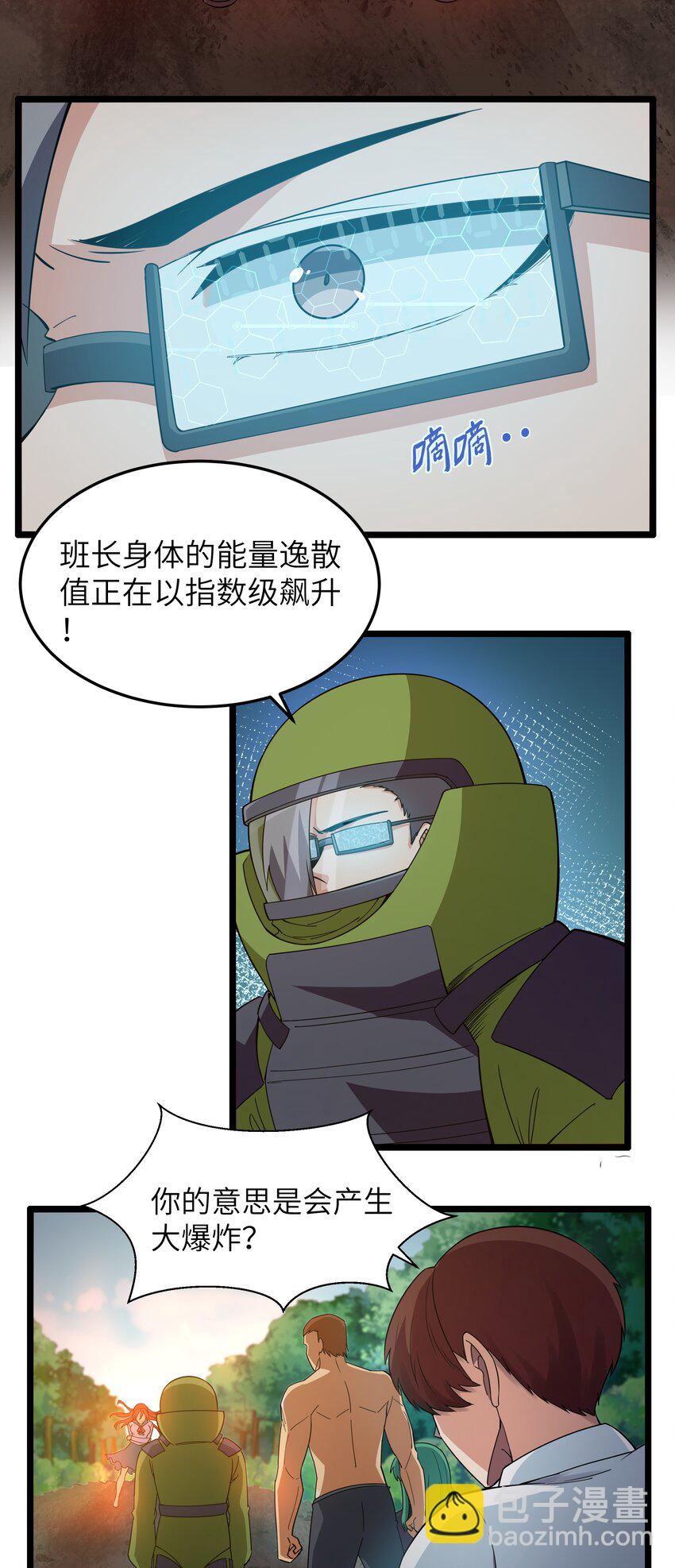 《超人高中F班》015 临爆状态 第47页