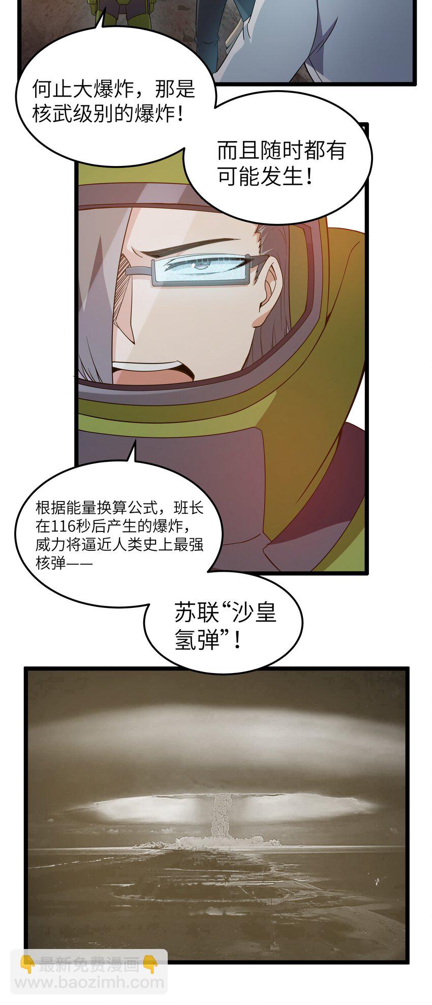 《超人高中F班》015 临爆状态 第48页