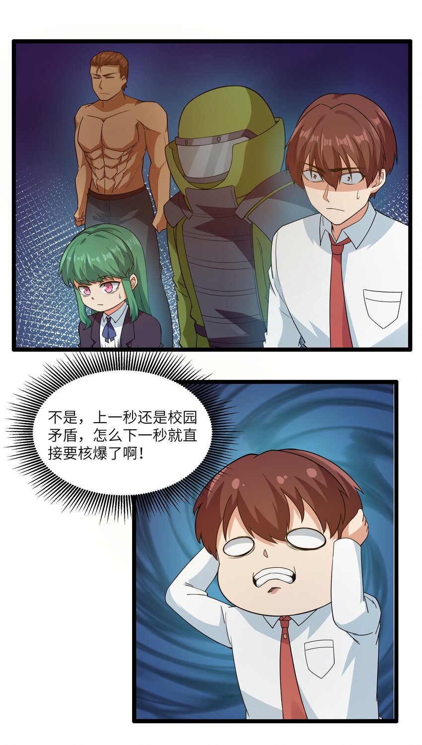 《超人高中F班》015 临爆状态 第49页