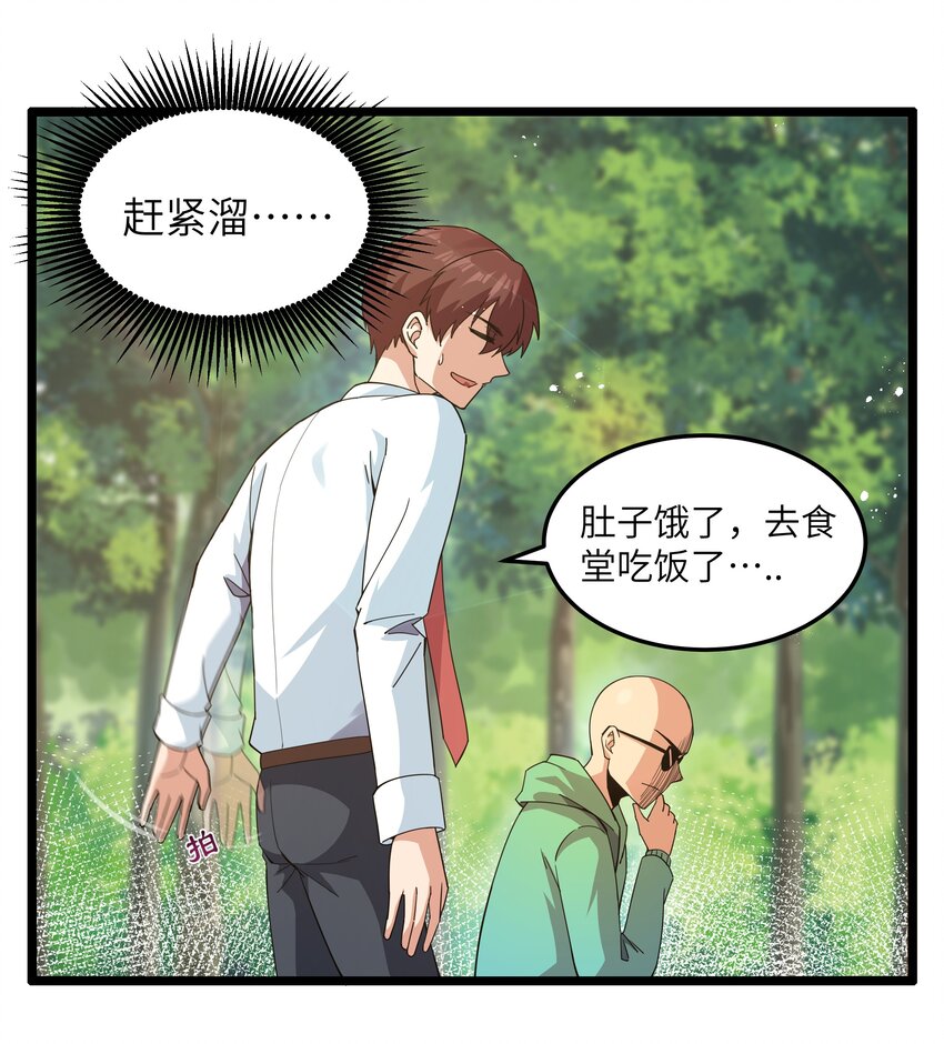 《超人高中F班》015 临爆状态 第4页