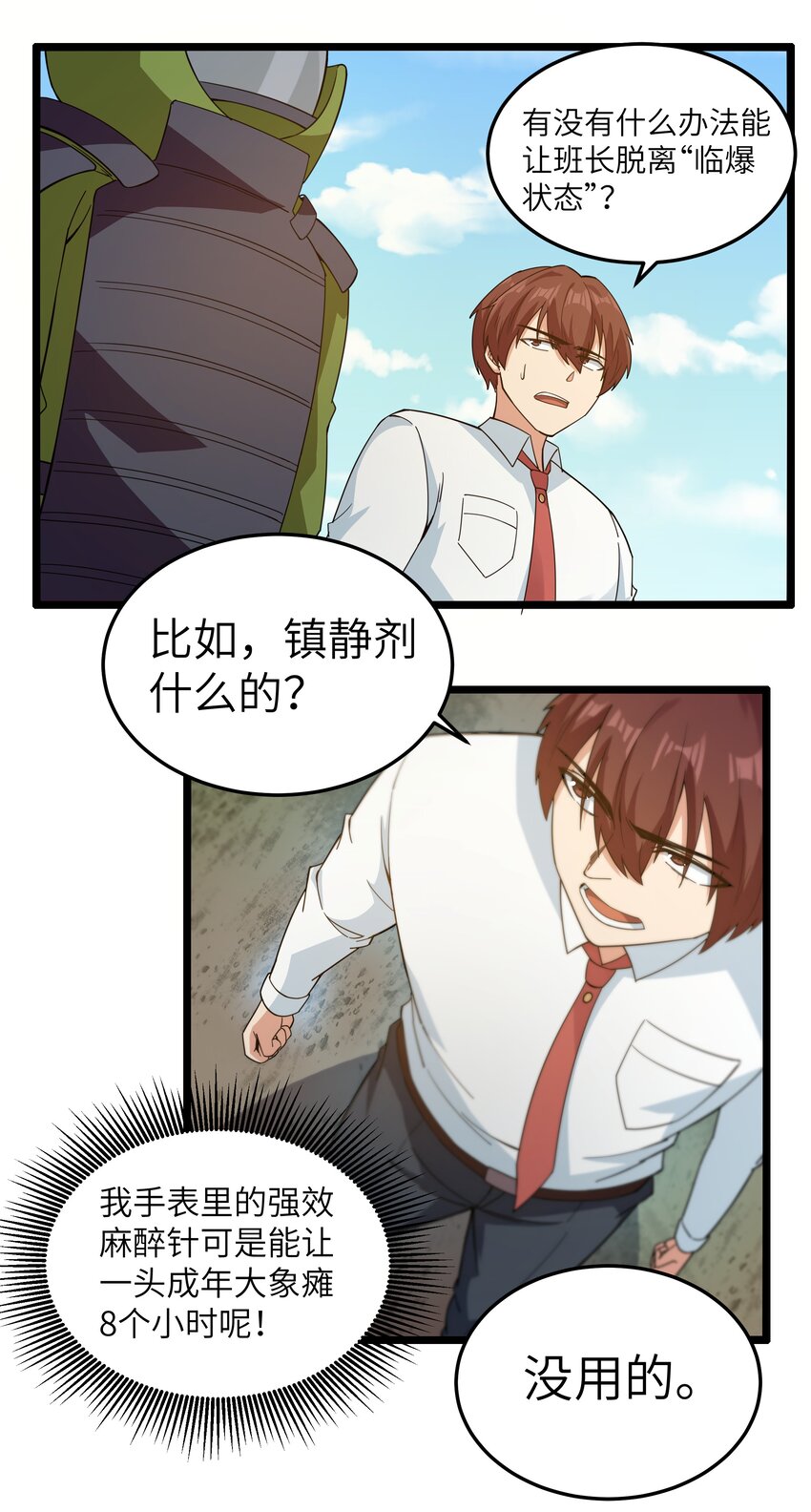 《超人高中F班》015 临爆状态 第50页