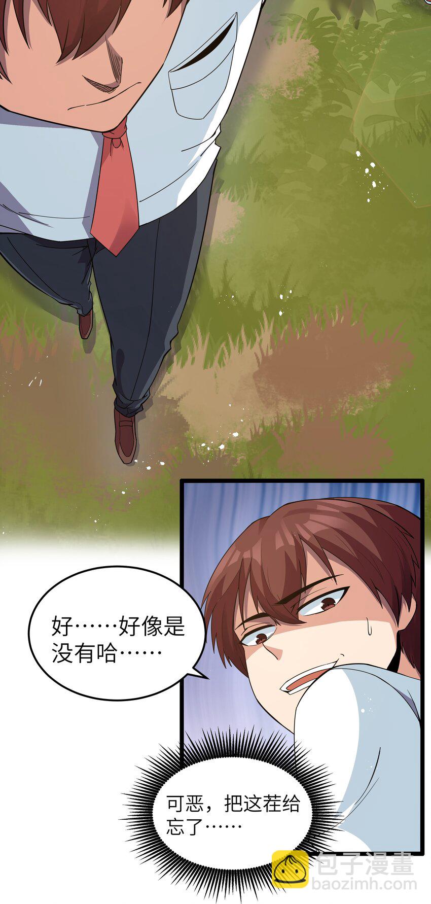 《超人高中F班》015 临爆状态 第6页