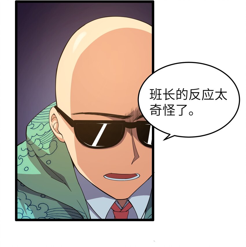 《超人高中F班》015 临爆状态 第7页