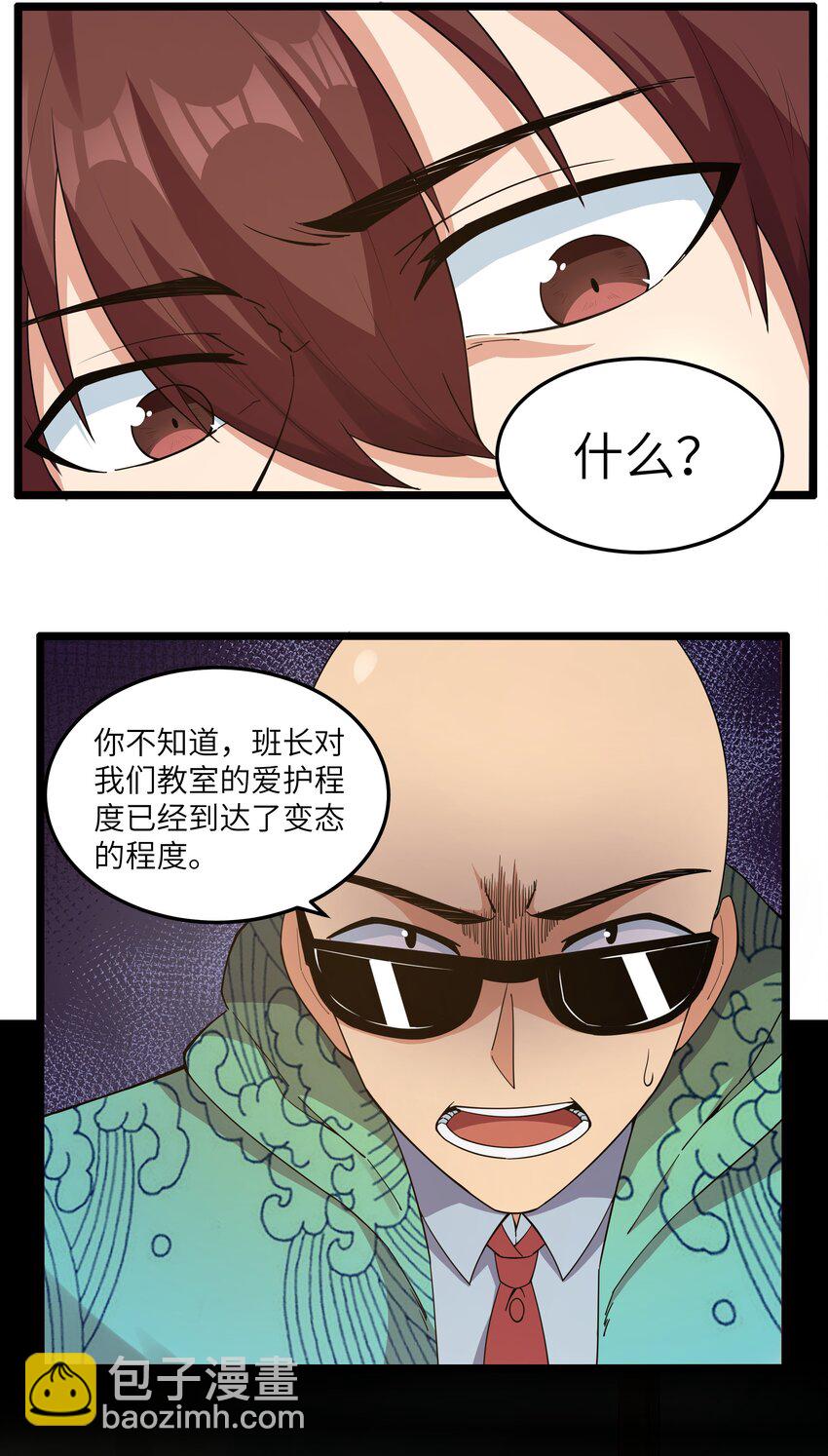 《超人高中F班》015 临爆状态 第8页
