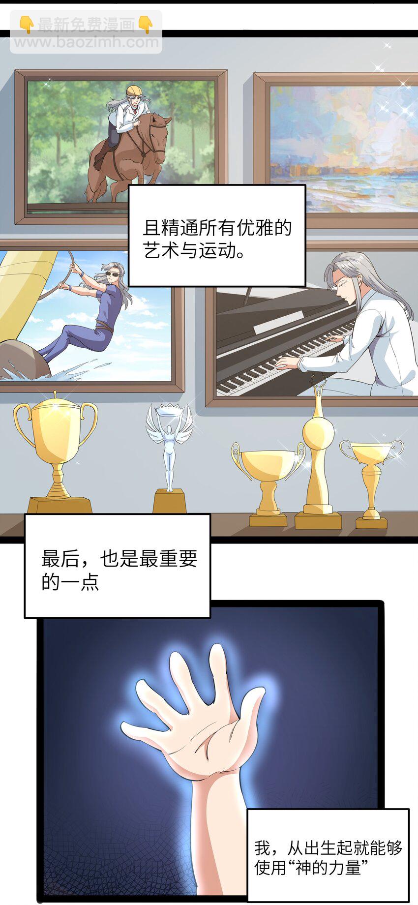 《超人高中F班》014 贵族超人 第10页