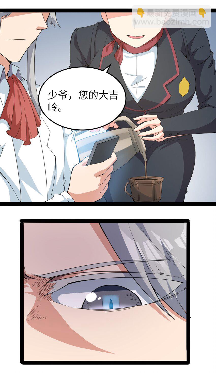 《超人高中F班》014 贵族超人 第13页