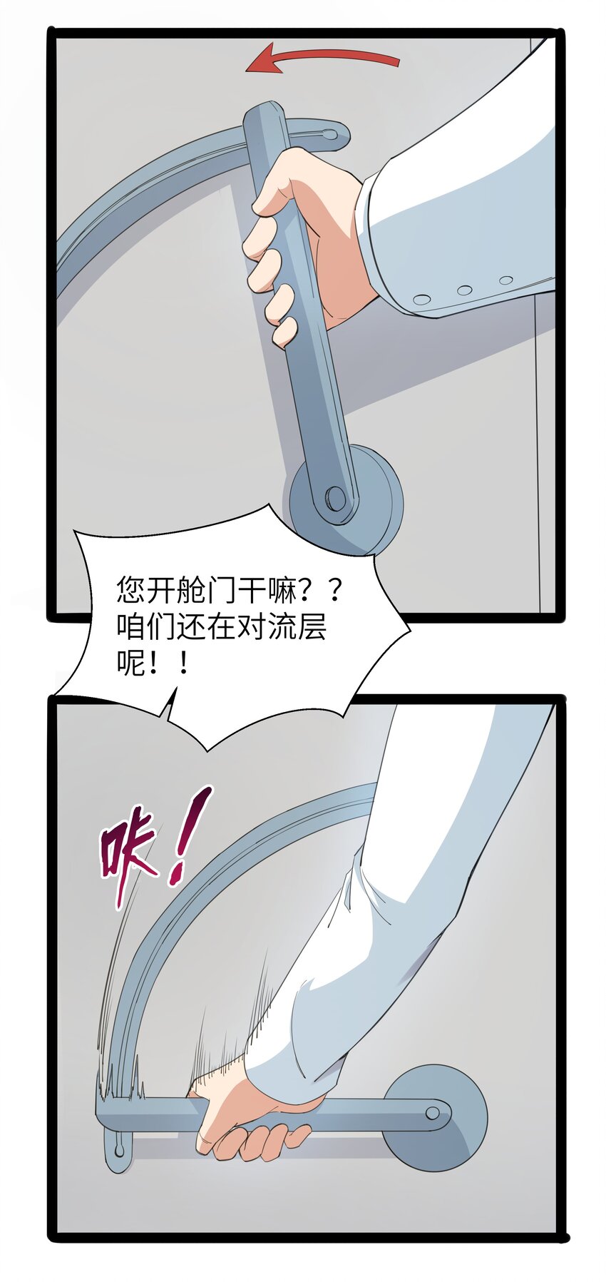 《超人高中F班》014 贵族超人 第16页