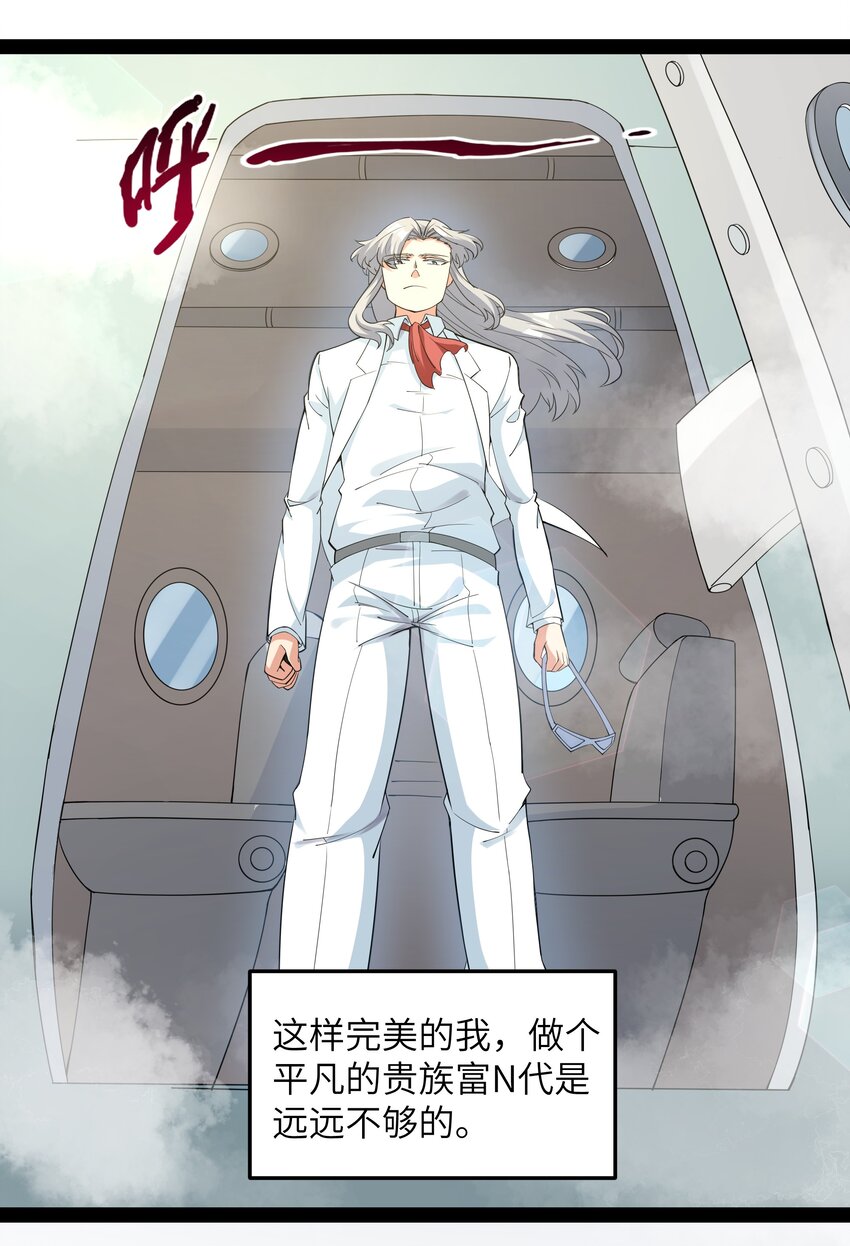 《超人高中F班》014 贵族超人 第17页