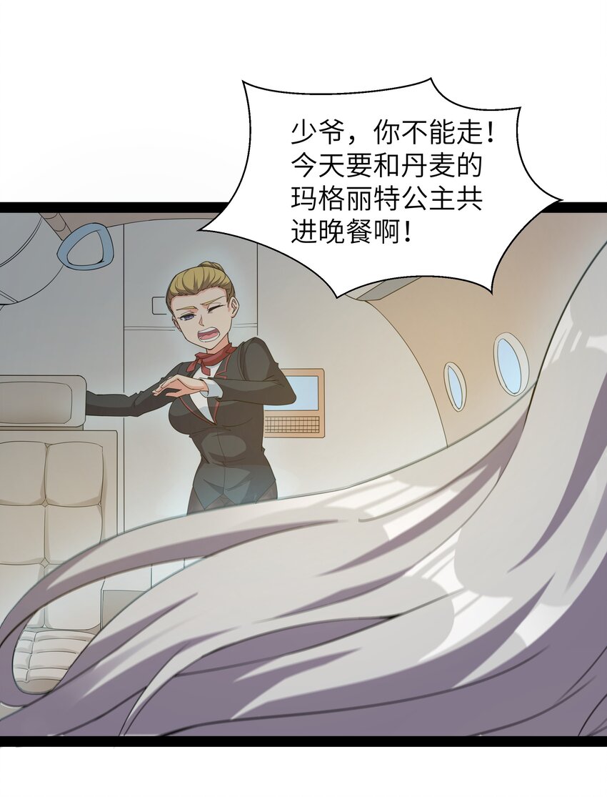 《超人高中F班》014 贵族超人 第18页