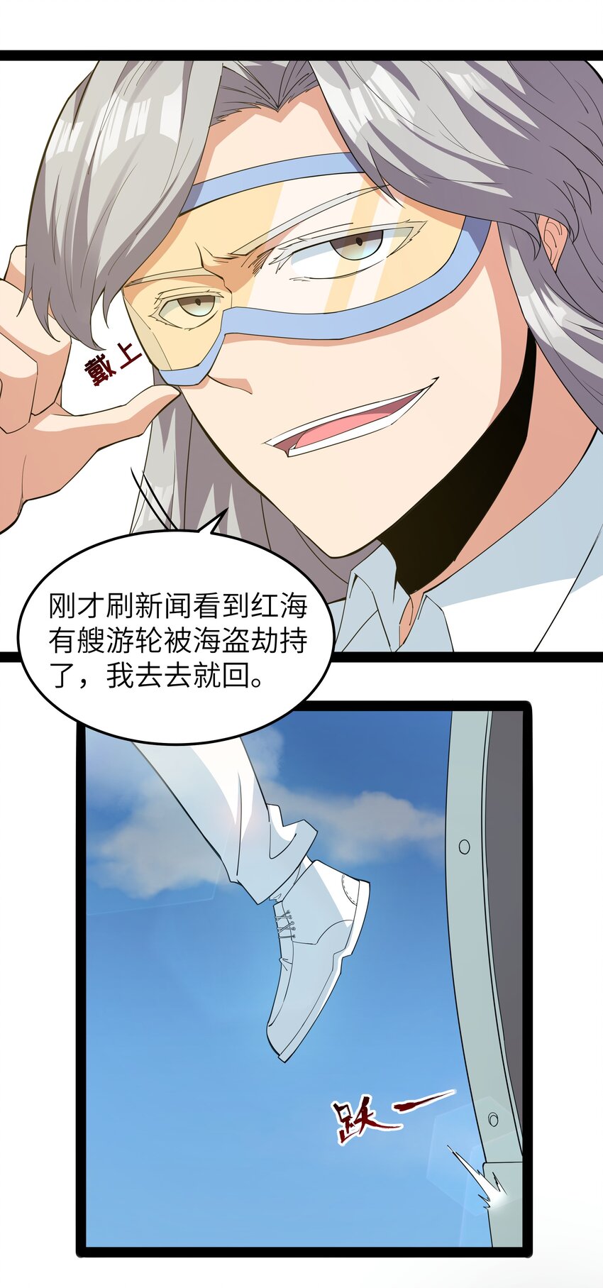 《超人高中F班》014 贵族超人 第19页