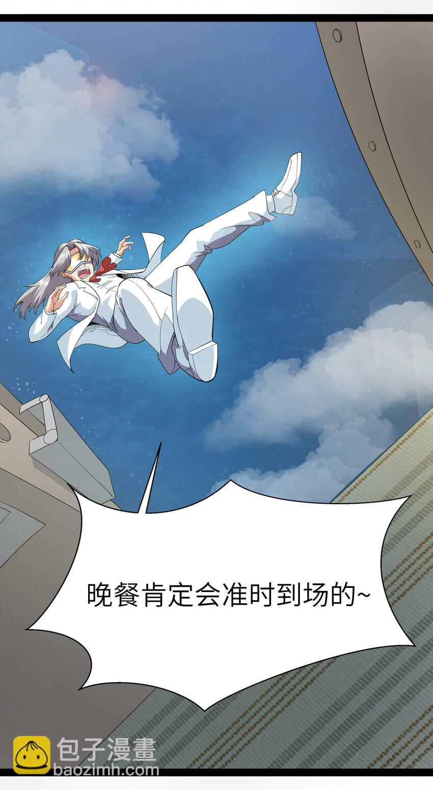 《超人高中F班》014 贵族超人 第20页