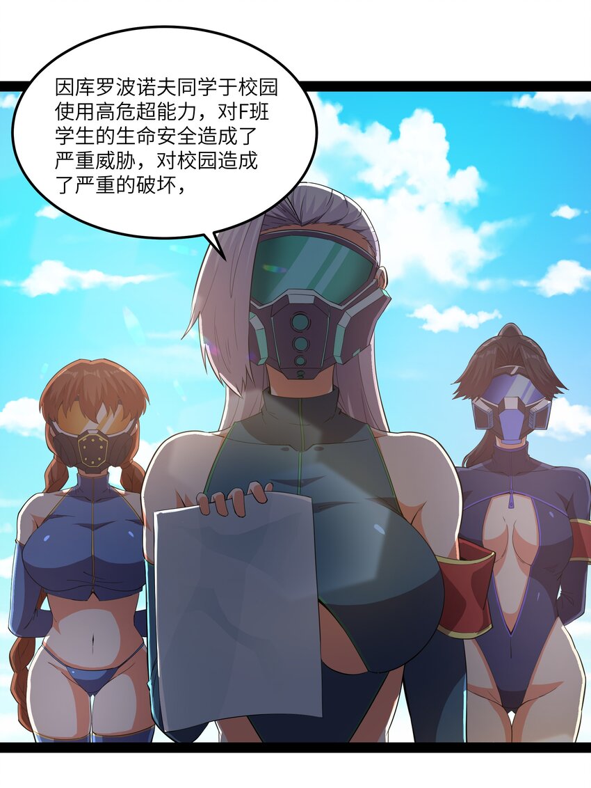 《超人高中F班》014 贵族超人 第26页