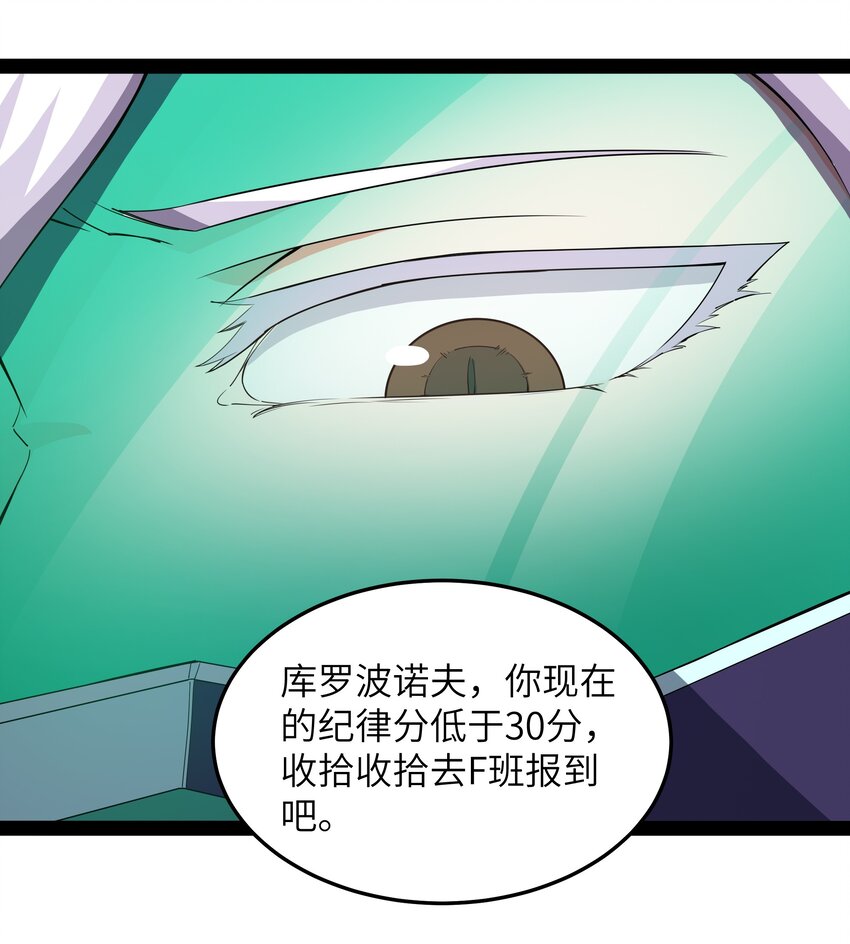 《超人高中F班》014 贵族超人 第28页