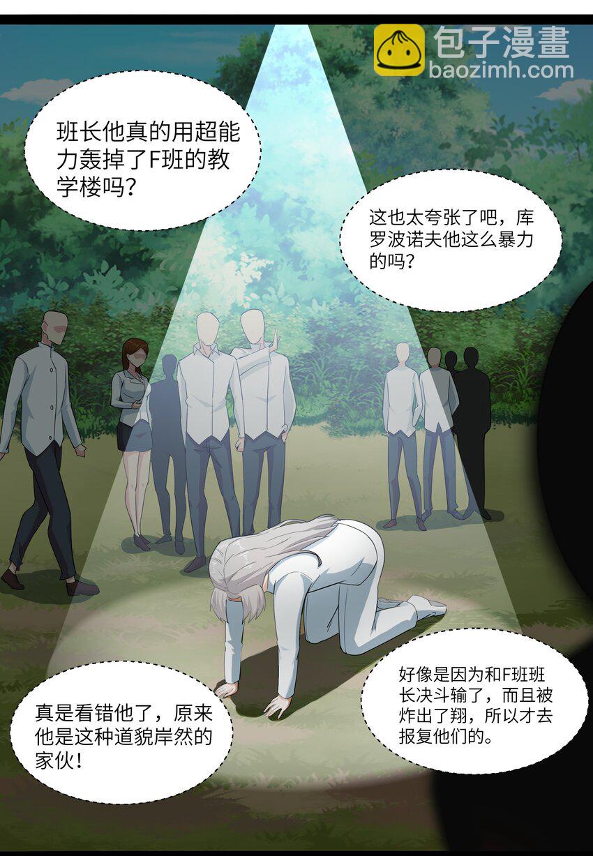 《超人高中F班》014 贵族超人 第29页