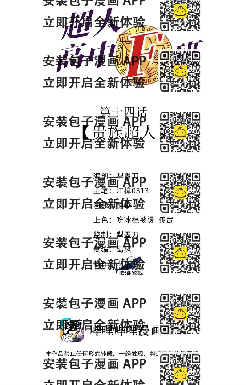 《超人高中F班》014 贵族超人 第2页