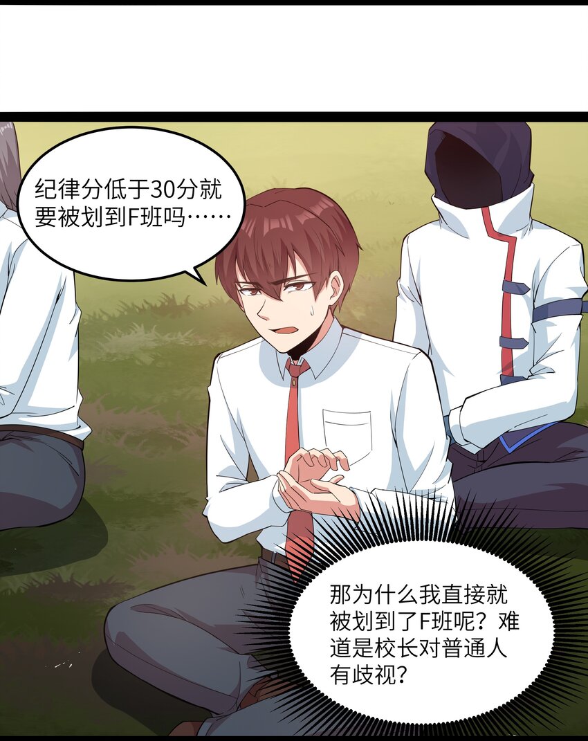 《超人高中F班》014 贵族超人 第30页