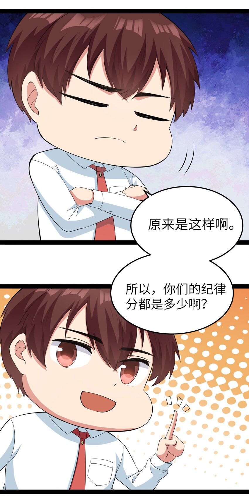 《超人高中F班》014 贵族超人 第33页