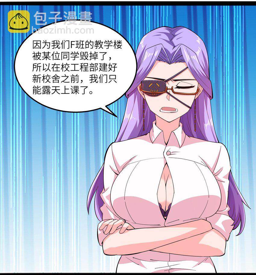 《超人高中F班》014 贵族超人 第37页
