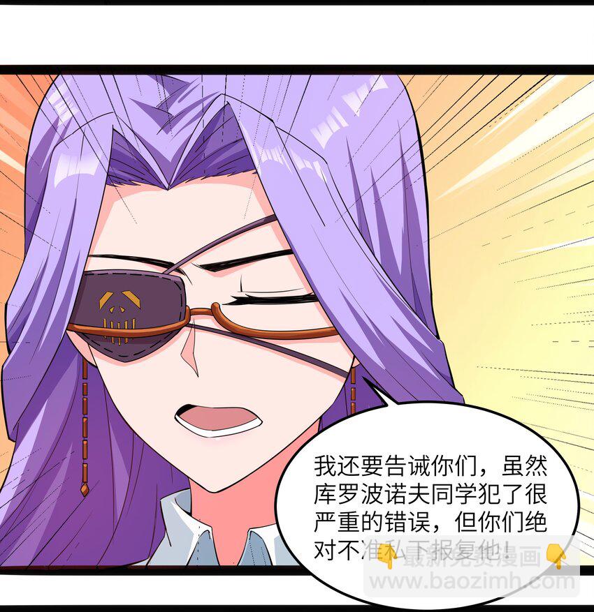 《超人高中F班》014 贵族超人 第39页