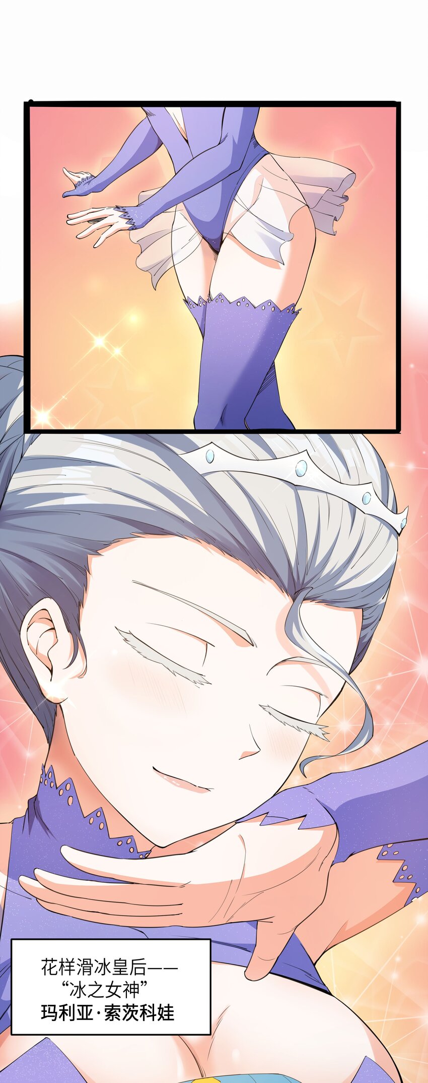 《超人高中F班》014 贵族超人 第3页